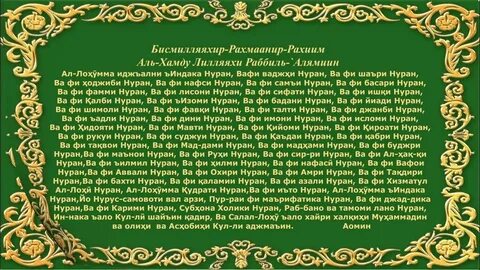 Молитва куль