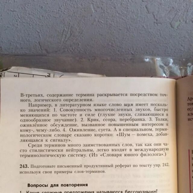Продуктивный реферат по упр 286. Подготовьте письменный продуктивный реферат по тексту упр 286.