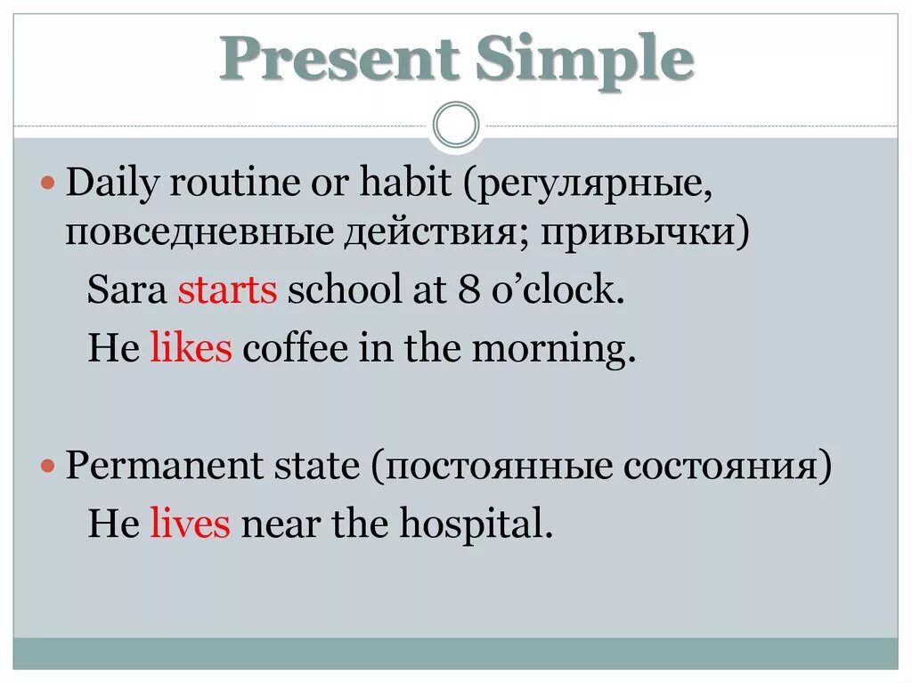 Present simple routine. Привычки презент Симпл. Презент Симпл действие. Рутина презент Симпл. Present simple состояние.