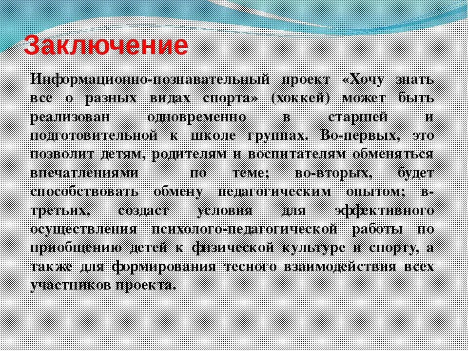 Что писать в заключении проекта 10 класс