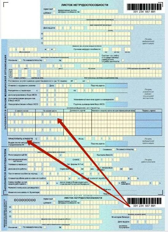 Что делать если не пришел больничный лист. Продолжение листка нетрудоспособности. Лист больничного листа. Больничный лист нетрудоспособности. Номер листка нетрудоспособности.