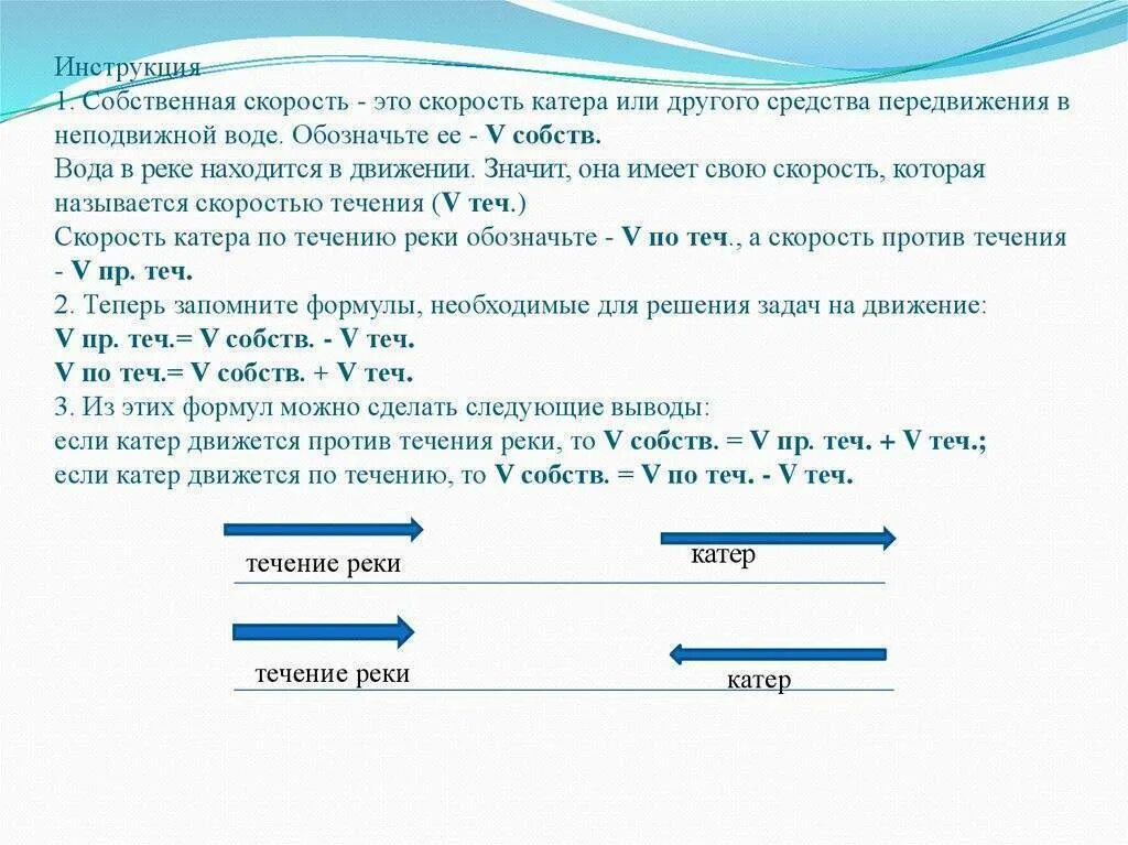 Формула собственной скорости