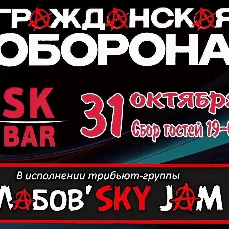 Лабов sky jam. Лабов sky jam
