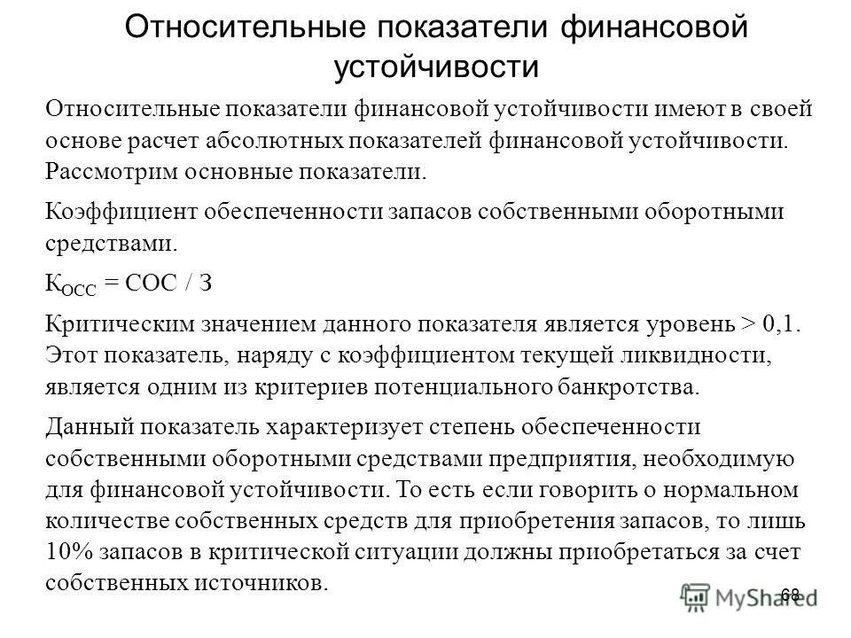 относительные показатели устойчивости