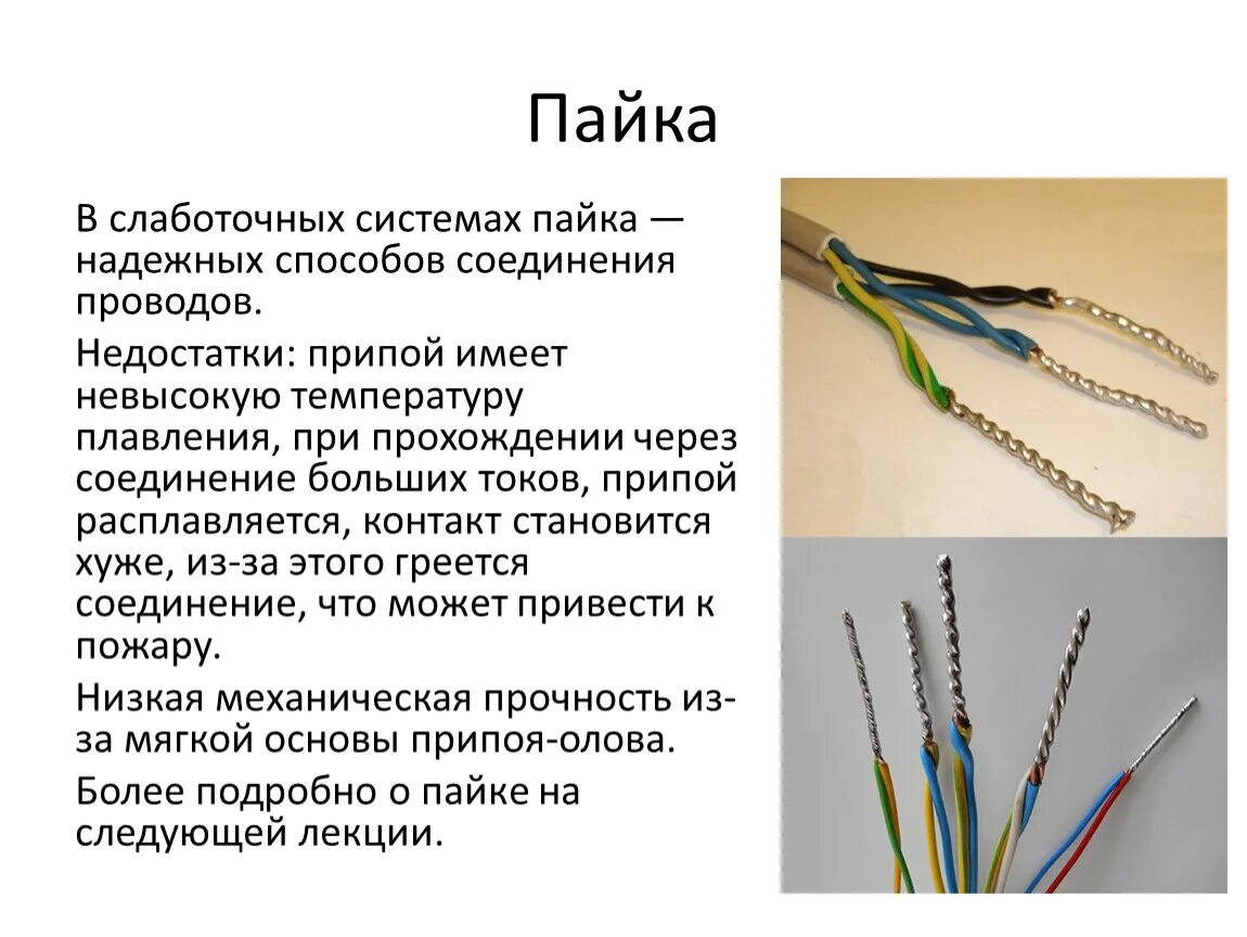 Виды подключения проводов. Провод для слаботочных соединение кабеля. Соединители для слаботочных проводов. Соединение электрических проводов. Способы соединения проводов и кабелей.