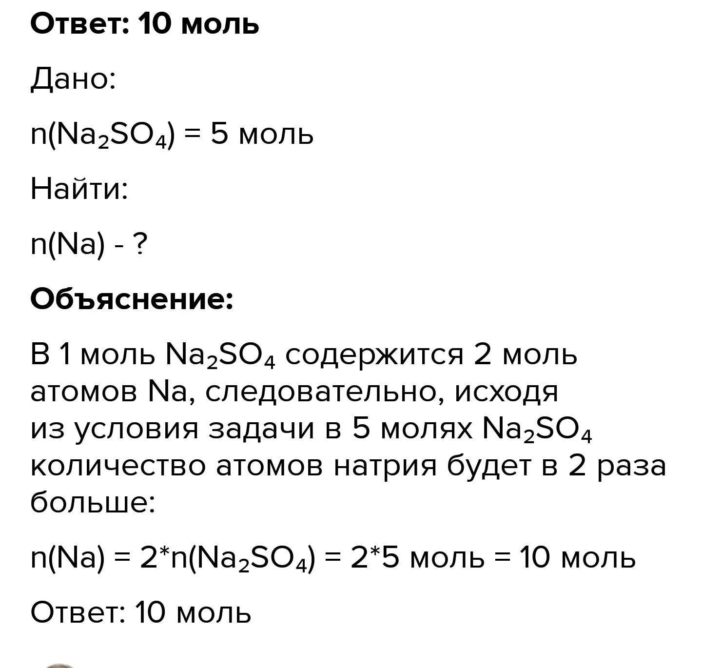 15 Моль кислорода. 1.53 Моль сульфата натрия. Вычислить массу и число частиц 11 моль сульфата натрия( na2so4). Вычислите массу 0 15 моль