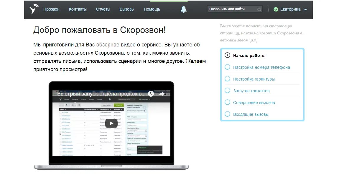 Скорозвон ру. Сервис Скорозвон. Программа Скорозвон. Скорозвон СРМ. Скорозвон личный кабинет.