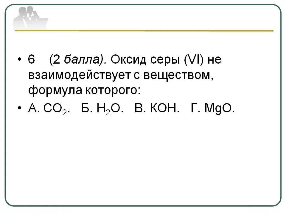 Вещества взаимодействуя с серой