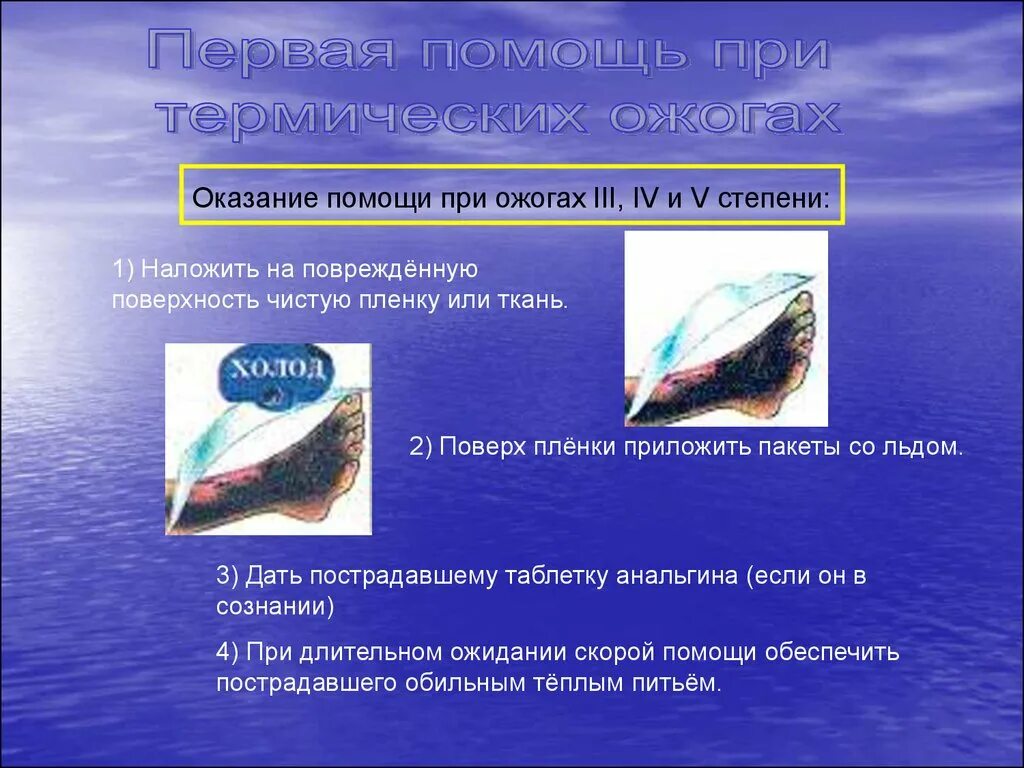 При термическом ожоге третьей степени. Оказание помощи при ожогах 3 и 4 степени. Первая помощь при ожогах 3 степени. Оказание помощи при ожоге 3 степени. Доврачебная помощь при ожоге 3 степени.