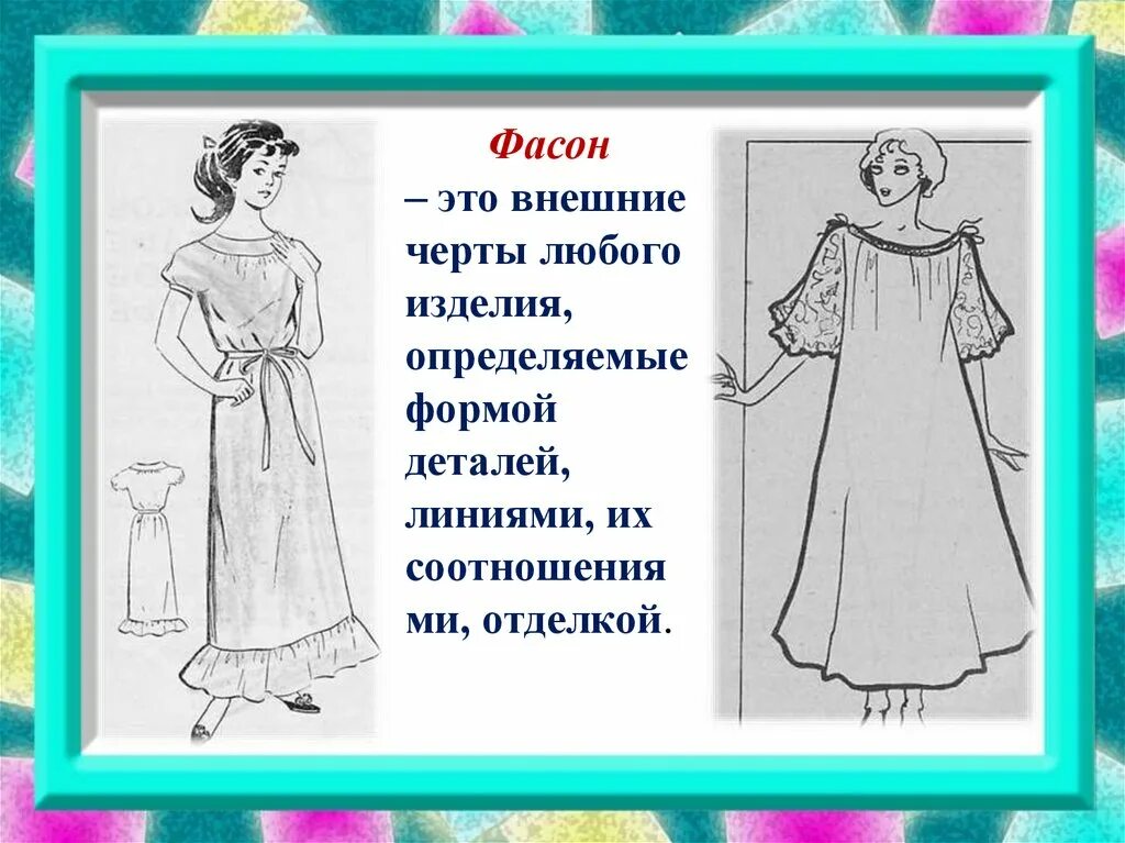 Описание модели технология 6 класс. Описание модели. Описание модели технология 6 класс. Туника с цельнокроеным рукавом. Описание модели платья.