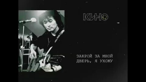 Закрой со мной