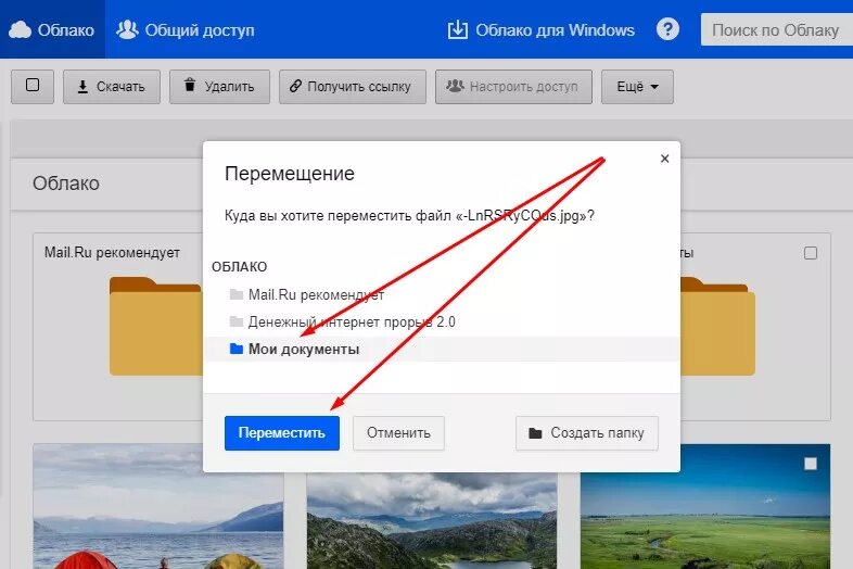 Как достать из облака