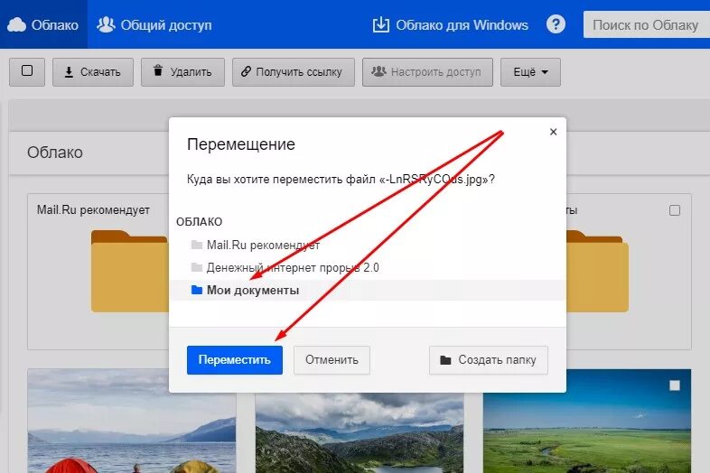 Переместить файл в облако. Сохранение фотографий в облаке. Как сохранить фото в облаке. Как загрузить в облако. Почему не открывается облако