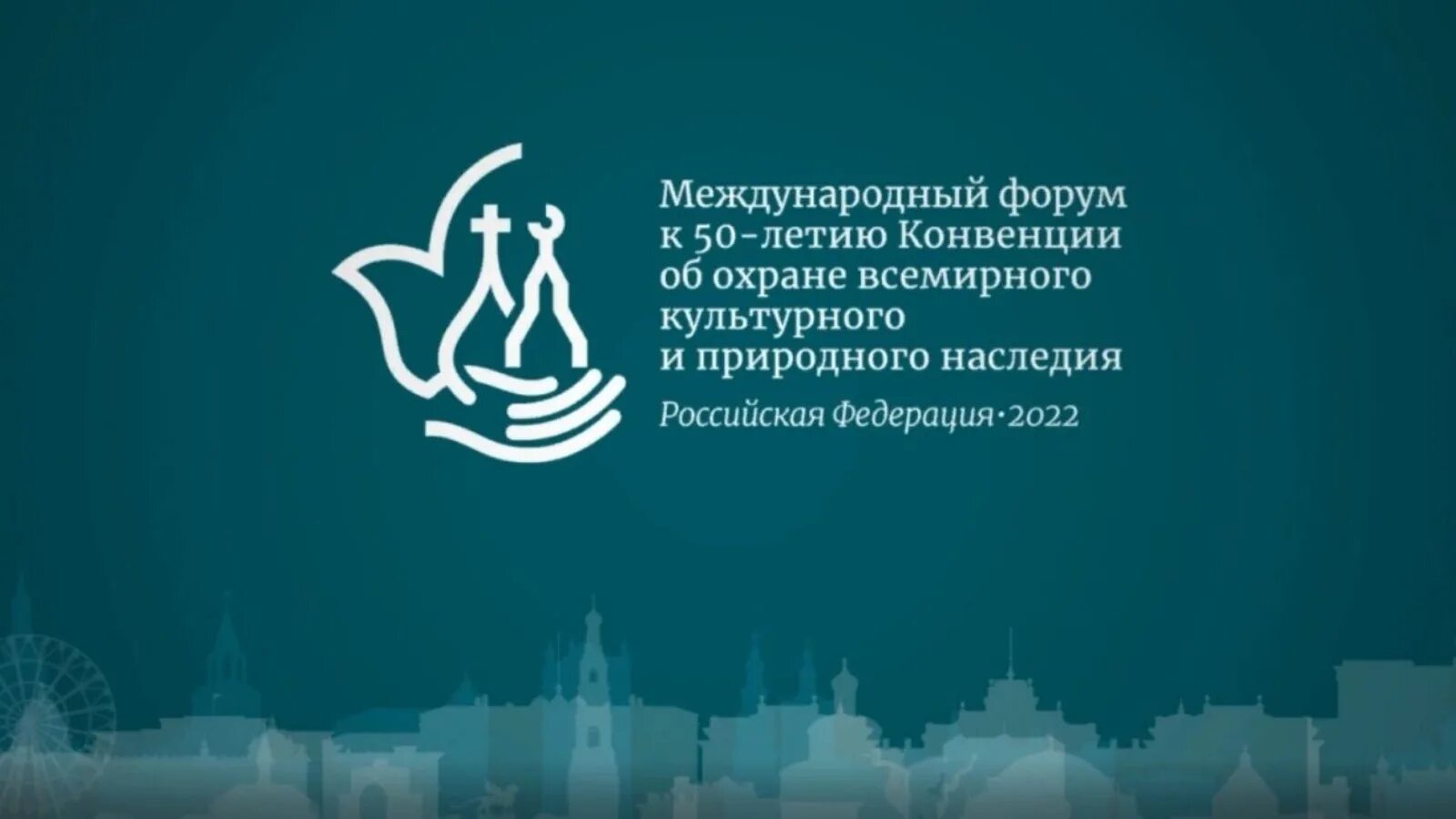 Конвенция об охране Всемирного культурного и природного наследия. Сохранение мирового наследия. Всемирный культурный совет. Наследие логотип.