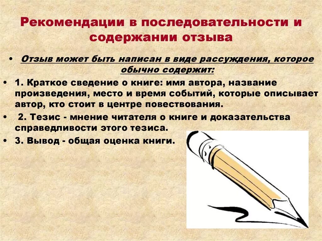 Отзыв содержание. Подготовка написанию у. Отзывы в презентации. Вопросы для написания отзыва. Как написать отзыв на сайт