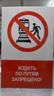 Запрещающие знаки жд пути