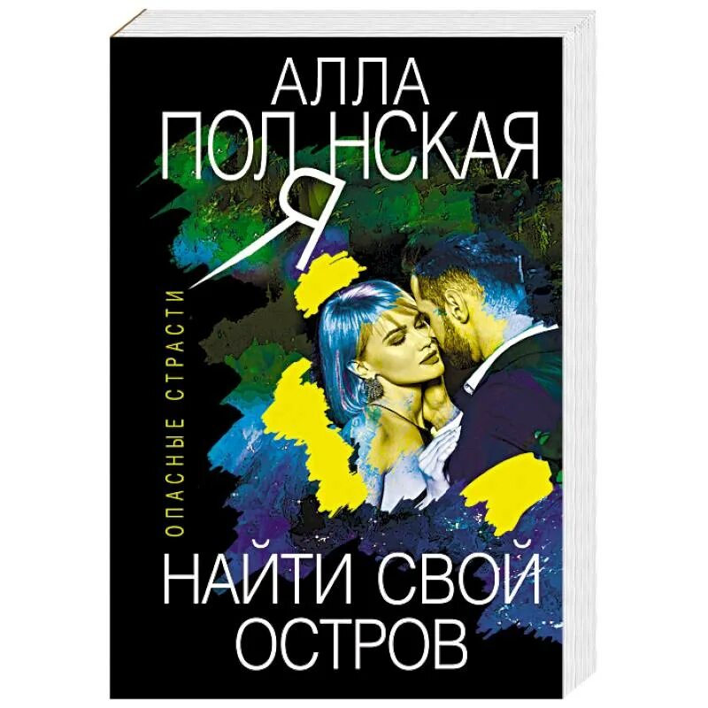 Читать полянскую аллу