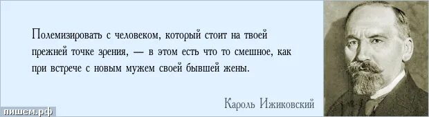 Полемизировать не дать