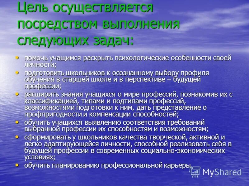 Определена его цель осуществлена. Осуществить цель. Цели профессиональной карьеры. Ближайшие цели профессиональной карьеры. Цели осуществляются.