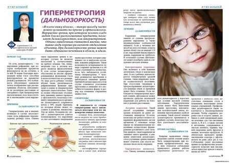 Гиперметропия слабой степени код
