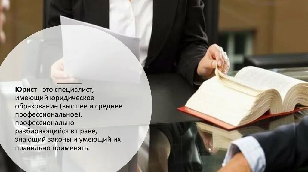 Среднее юридическое образование работа. Юридическое образование. специалист юрист. права юриста. юрист и выше.