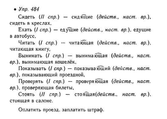 Русский язык 6 класс упражнение 610. Упр 484. Русский язык 6 класс домашнее задание. Русский язык упр 484. Русский язык 6 класс ладыженская 2 часть номер 484.