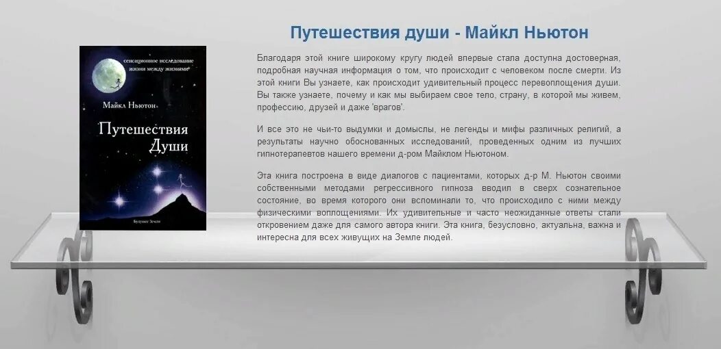 Книга о душе человека. Майкл Ньютон - путешествия души. Жизнь между жизнями. Путешествие души.