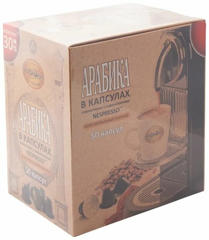 Арабика капсулы 50. Кофе в капсулах. Кофе в капсулах nespresso кофейня на паяхъ 50 капсул. Московская кофейня на паяхъ капсулы nespresso. Кофе кофейня на паяхъ арабика в капсулах.