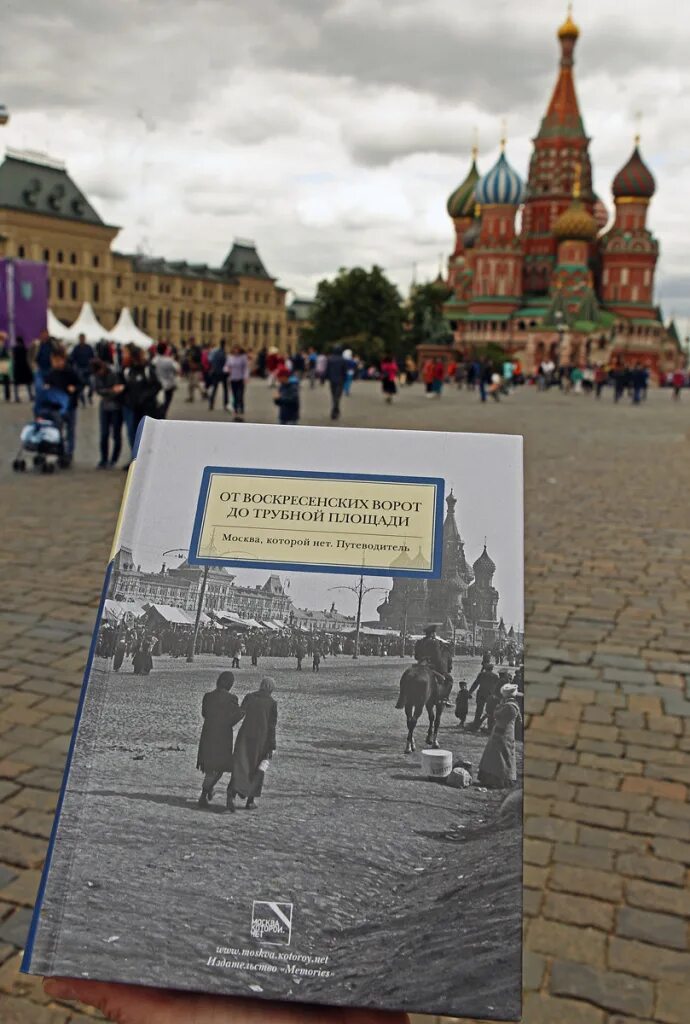 Книга москвы. Книга москвы. Книга красная площадь. Книга площади москвы. Книга улицы москвы.