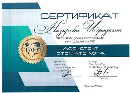 Сертификаты хабаровск