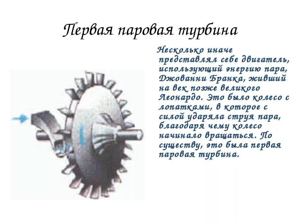 Паровая турбина это тепловой двигатель. Устройство паровой турбины. Эксплуатационные характеристики паровых турбин. Газовая турбина кто изобрел. Типы паровых турбин