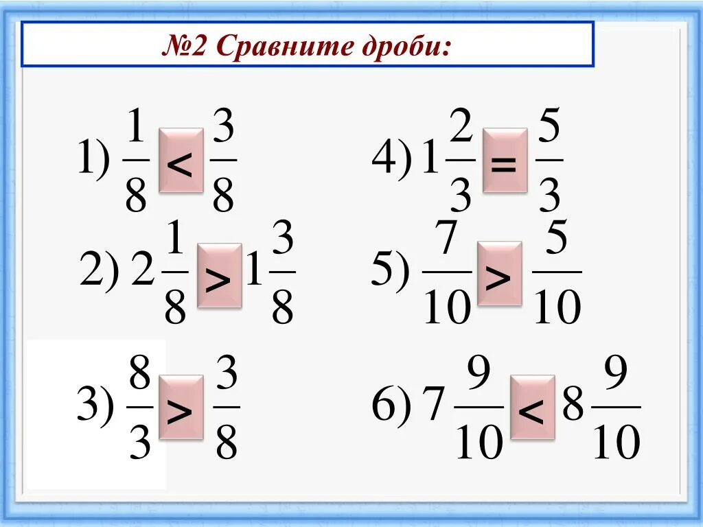 Сравните дроби 2 24. Примеры с дробями. Дроби 5 класс примеры. Дроби с ответами. Дроби с решением и ответами.