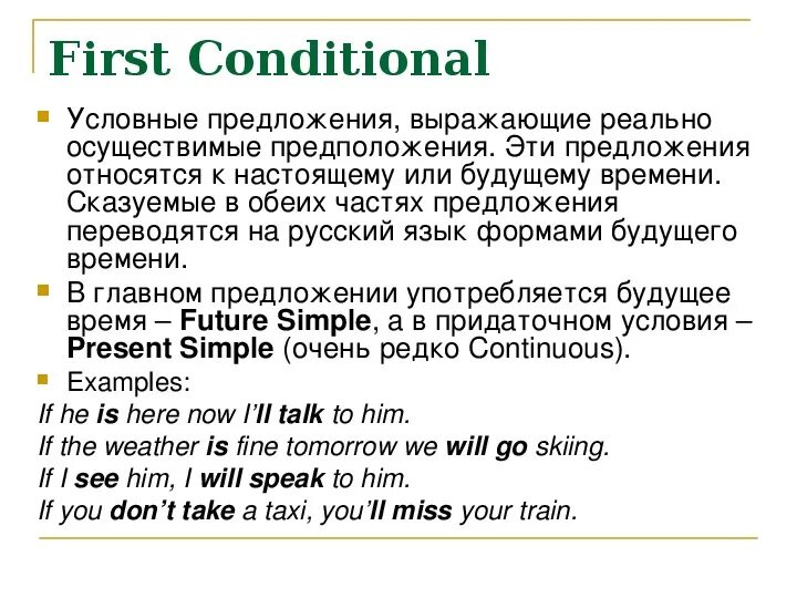 First conditional wordwall. Предложения conditional 1. First conditional правило 7 класс. Zero conditional — нулевой Тип условного предложения английский язык 7 класс. Условные предложения 0 и 1 типа в английском языке 7 класс.