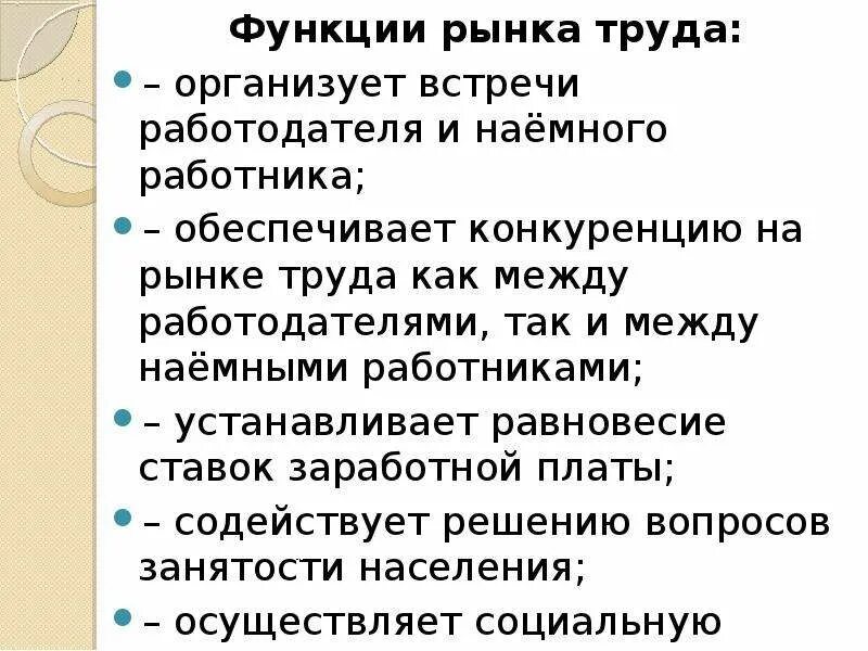 Какая роль труда в современном обществе. Функции рынка труда. Социальная функция рынка труда. Функции труда. Функции рынка труда в экономике.