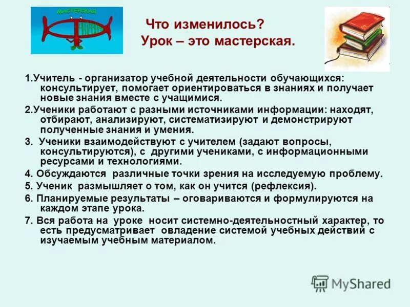 Особенности исследование урока