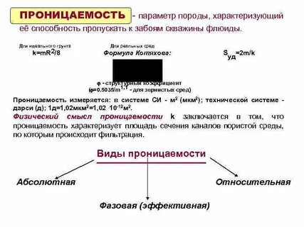 Пропускающая способность