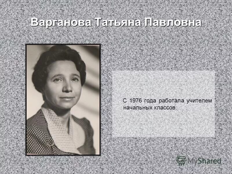 татьяне павловне морозовой