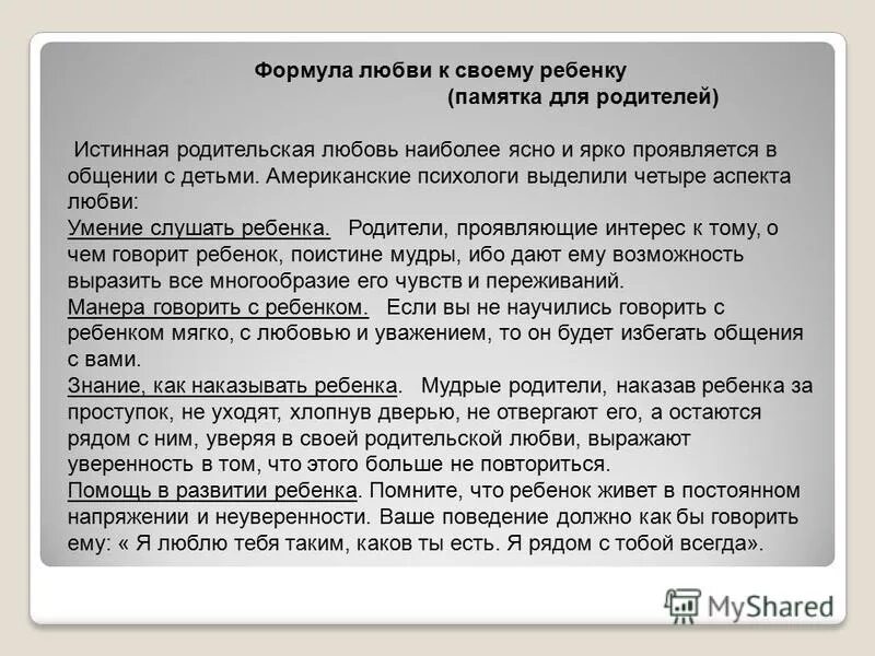 Что значит любить сочинение 9.3. В чем проявляется любовь родителей к детям. В чём проявляется любовь детей к родителям. Любовь к родителям сочинение. Родительская любовь определение.