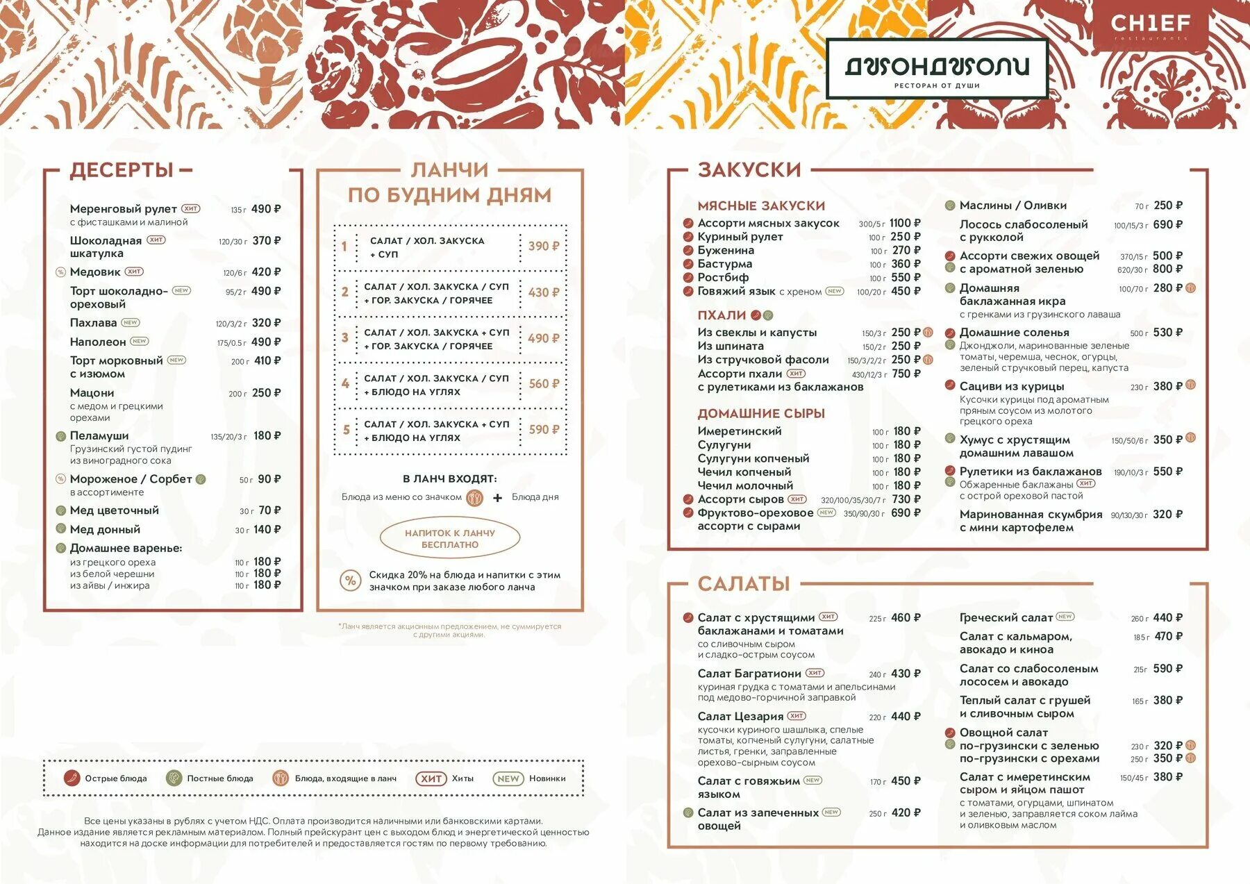 Меню ресторана джоли