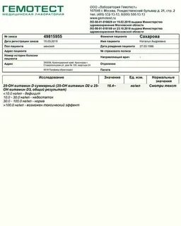 Анализы калининград гемотест
