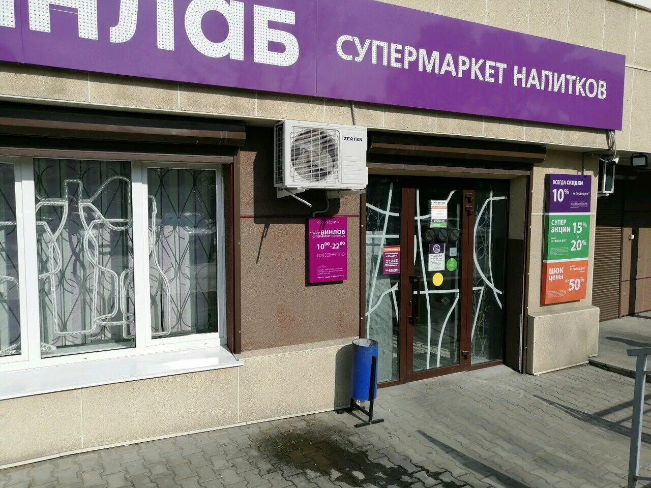 винлаб колпино. винлаб. винлаб жукова 41. винлаб санкт петербург рядом со мной. ул гжатская 22 к.