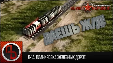 Железная республика