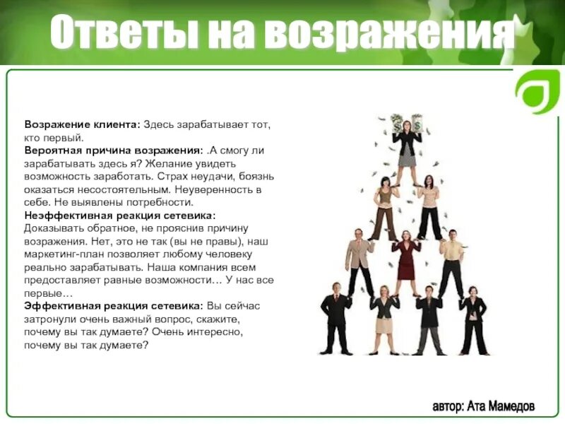 Клиент здесь