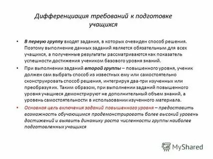 Требования к уровню подготовки учеников