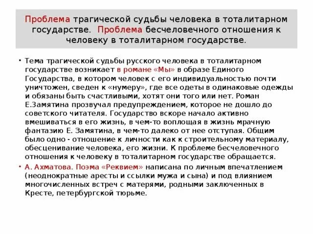 Трагическая судьба человека сочинение. Трагическая судьба человека в тоталитарном государстве. Тема трагической судьбы человека в тоталитарном государстве. Тема трагической судьбы человека Солженицына. Судьба человека в тоталитарном государстве кратко.