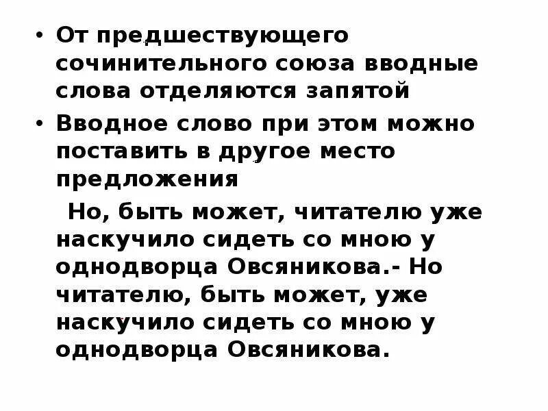 Вводные слова и Союзы. Вводные слова в конце. Союз и вводное слово запятая. Вводные слова отделяются запятыми.