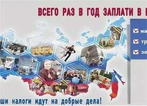 На что идут налоги