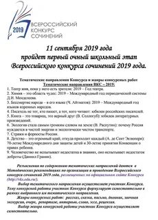 Всероссийский конкурс сочинений положение