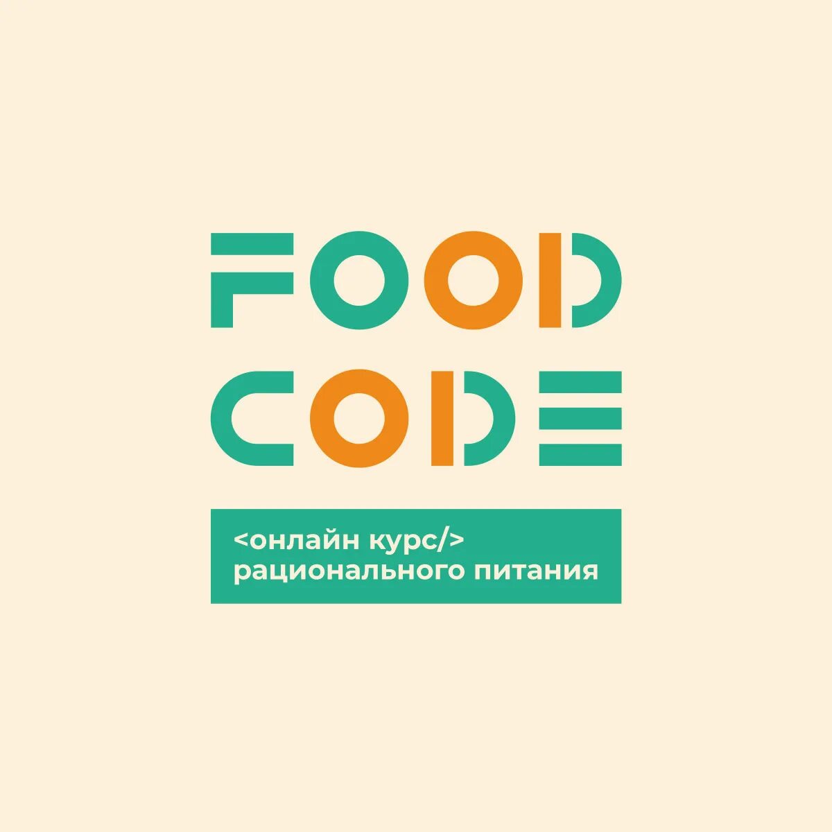 Фуд код. Foodcode лого. foodcode офис. foodcode белый. фуд код завод.