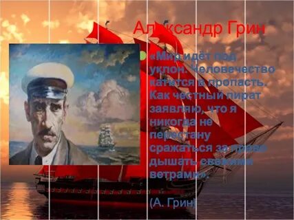 Цитата о грине